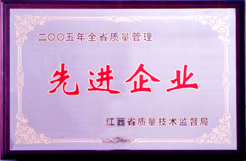 全省質量管理先進企業（江西亞東）