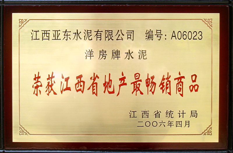 榮獲同行業(yè)地產(chǎn)最暢銷產(chǎn)品（江西亞?wèn)|）