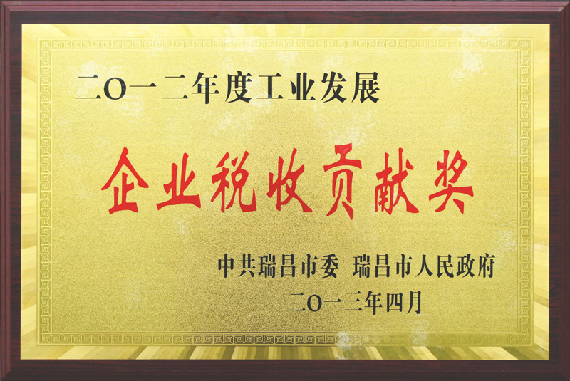 企業(yè)稅收貢獻獎（江西亞東）