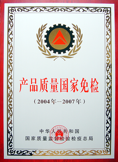 產品質量國家免檢（江西亞東）