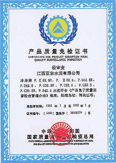 質量管理體系認證證書（江西亞東）